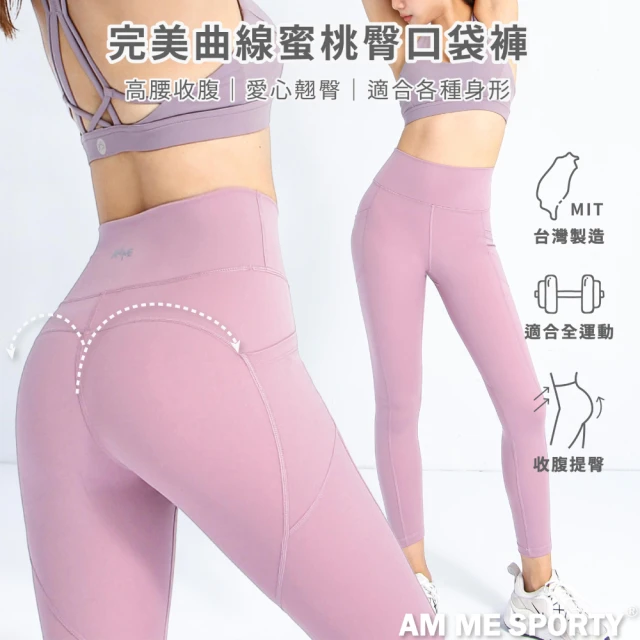 【AM ME SPORTY】Stay Peachy 愛心線蜜桃臀口袋運動褲(珊瑚粉)