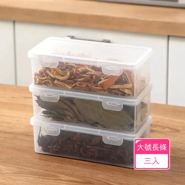 【Dagebeno荷生活】PP材質透明可疊加防潮防塵分裝盒 調味料義大利麵藥材保鮮盒(大號3入)