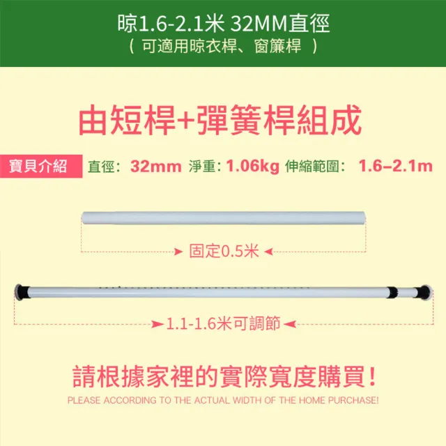 【小不記】160cm-210cm/免打孔/可伸縮/適用多場景(不鏽鋼 窗簾桿 伸縮桿 門簾桿 曬衣桿 衣櫃掛衣桿 浴簾桿)