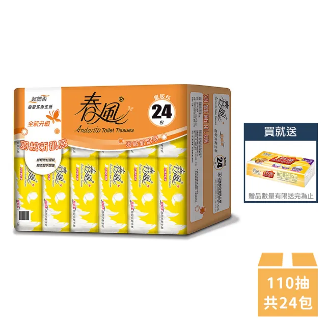 【春風】超細柔抽取式衛生紙 110抽x24包/串+一秒抽廚房紙巾 60抽*1包