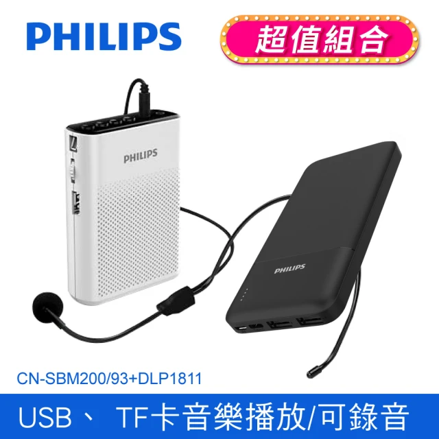 Philips 飛利浦 CN-SBM200 攜帶式插卡無線擴音教學機(送飛利浦雙USB輸出行動電源)