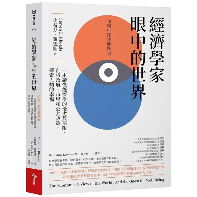 如果國家是100人島〜東大生讓『經濟學』變好玩的秒懂筆記 推