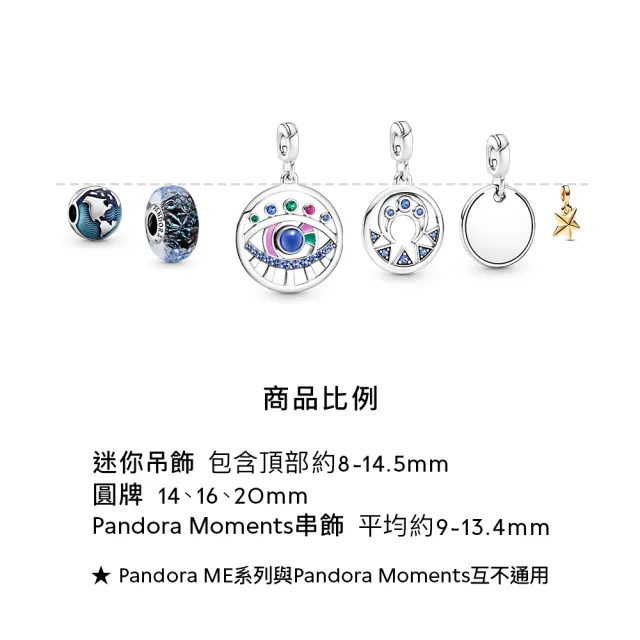 【Pandora 官方直營】Pandora ME 漸變色星球迷你吊飾