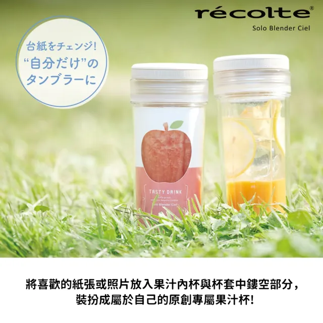 【recolte 麗克特】Ciel果汁機(RSB-4)