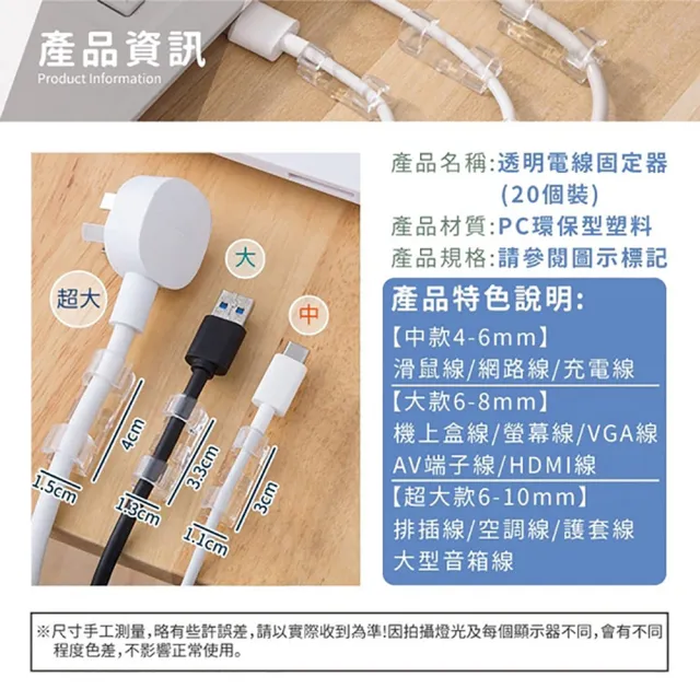 【JOHN HOUSE】透明電線固定器 20個裝 理線器 集線器 延長線收納 插頭掛(大號)