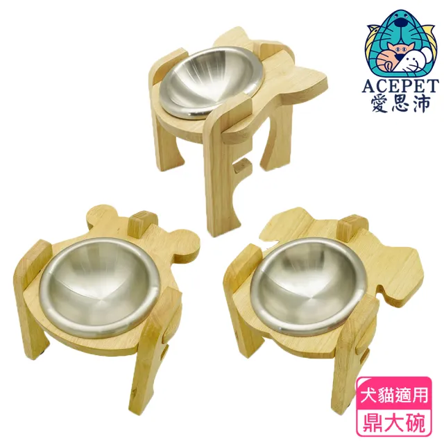 【ACEPET 愛思沛】5831鼎大碗 寵物木製碗架(寵物食碗 單口碗 木製狗碗 木製貓碗 寵物不鏽鋼碗)