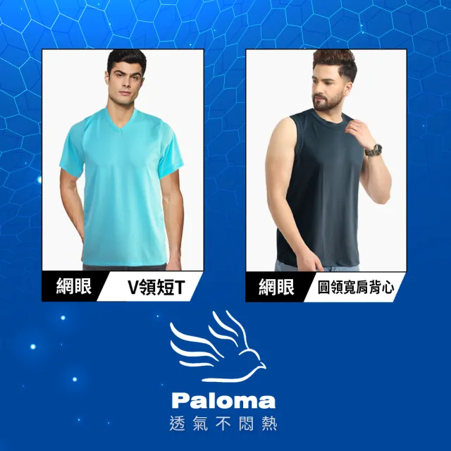 【Paloma】4件組/台灣製網眼涼感內衣/背心.男內衣.男背心.運動背心.男吸濕排汗衣(兩款任選)