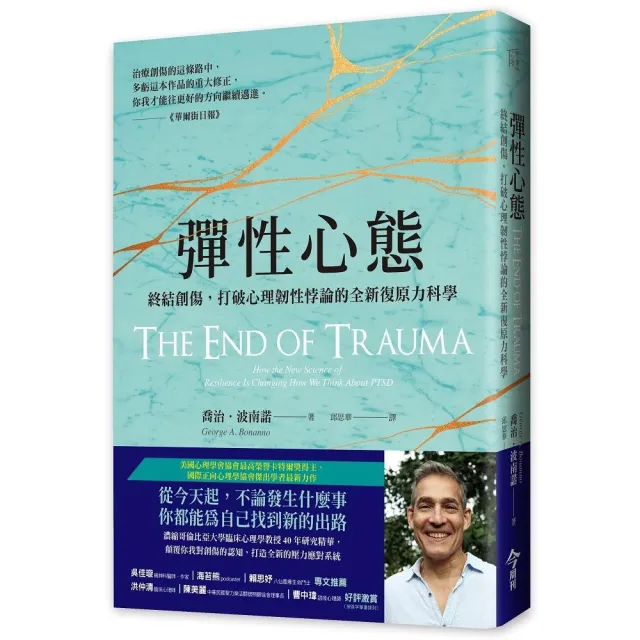 彈性心態：終結創傷，打破心理韌性悖論的全新復原力科學 | 拾書所