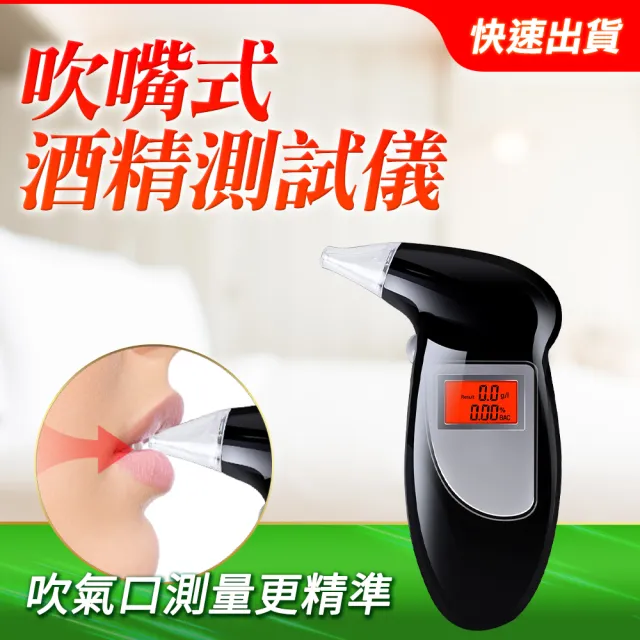 駕駛酒測計 酒精偵測器 酒精濃度 酒精檢測器 酒駕檢測儀 851-PAD(酒測機 吹嘴酒精測試器 吹氣式酒測器)
