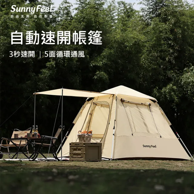 【SunnyFeel 山扉】戶外露營自動速開雙人帳篷-220*225*170CM(營地遮陽棚 天幕帳篷 戶外遮陽棚)