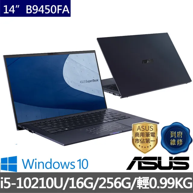 【ASUS 華碩】Office2021企業版組★14吋i5商用筆電(B9450FA-3441A10210U/i5-10210U/16G/256GB SSD/W10Home)