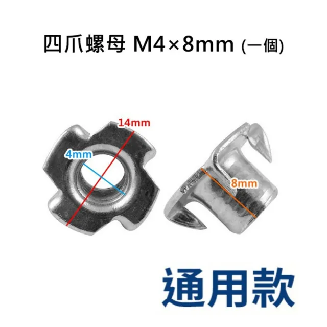 【Ainmax 艾買氏】10入 四爪螺母 四角螺帽 T型 四爪釘(內徑M4 x高度8 mm)