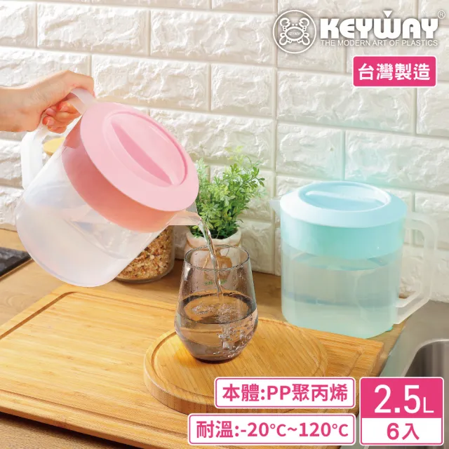 【KEYWAY 聯府】中PP清透冷水壺2500ml-6入 顏色隨機(MIT台灣製造)