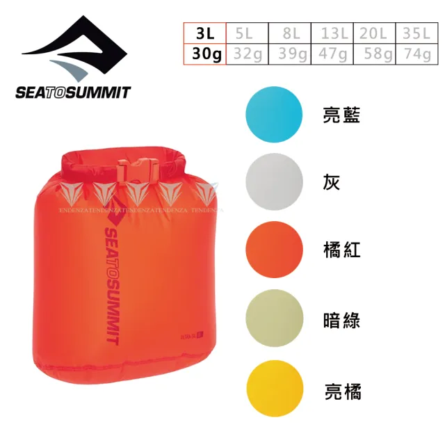 【SEA TO SUMMIT】30D 輕量防水收納袋-3公升(露營/登山/收納袋/防水/輕量)
