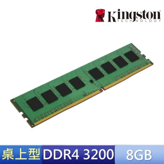 【Kingston 金士頓】DDR4 3200 8GB PC 記憶體(★KVR32N22S8/8)