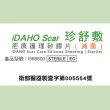 【iDAHO Scar 珍舒敷】疤痕護理矽膠片 滅菌 單片(5X10cm)