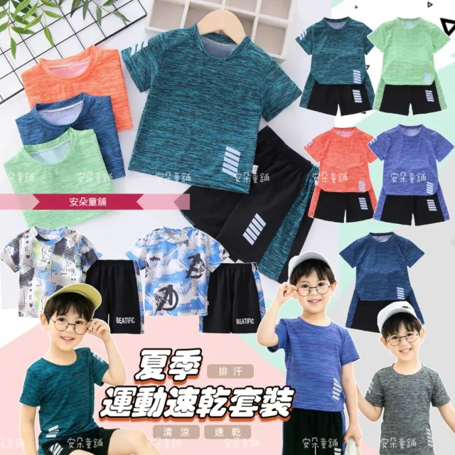 【安朵童舖】現貨韓版兒童夏季短袖速乾運動套裝男童跑步運動休閒套裝寶寶運動短褲女童速乾短袖(023/129)