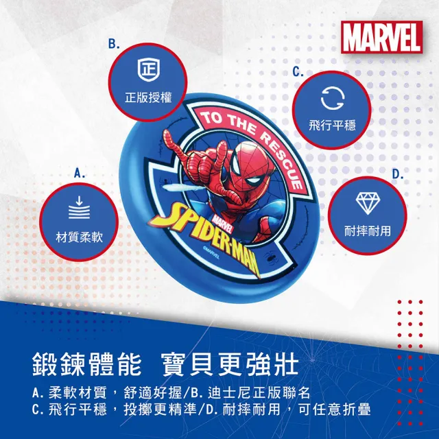 【Marvel 漫威】蜘蛛人軟飛盤_正版授權(兒童飛盤 親子遊戲 寵物玩具)