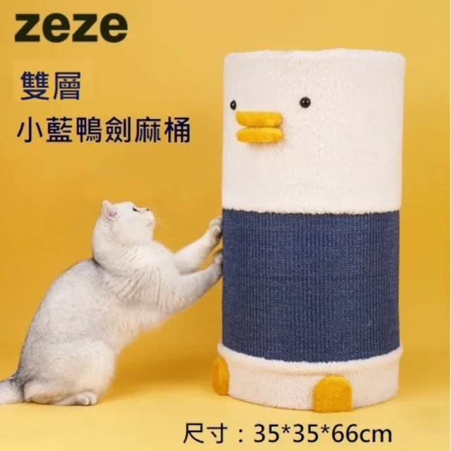 【ZEZE 哲哲】雙層劍麻桶(貓抓柱/動物造型/免安裝/上下層互通/環保材質)
