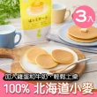 【Sooooo S.】日本寶寶鬆餅粉3入組-100g/包(無鋁鬆餅粉 北海道小麥 無添加化學調味料)