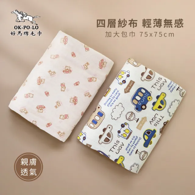 【OKPOLO】台灣製造四層紗雙色連帽包巾-1入(涼爽透氣)