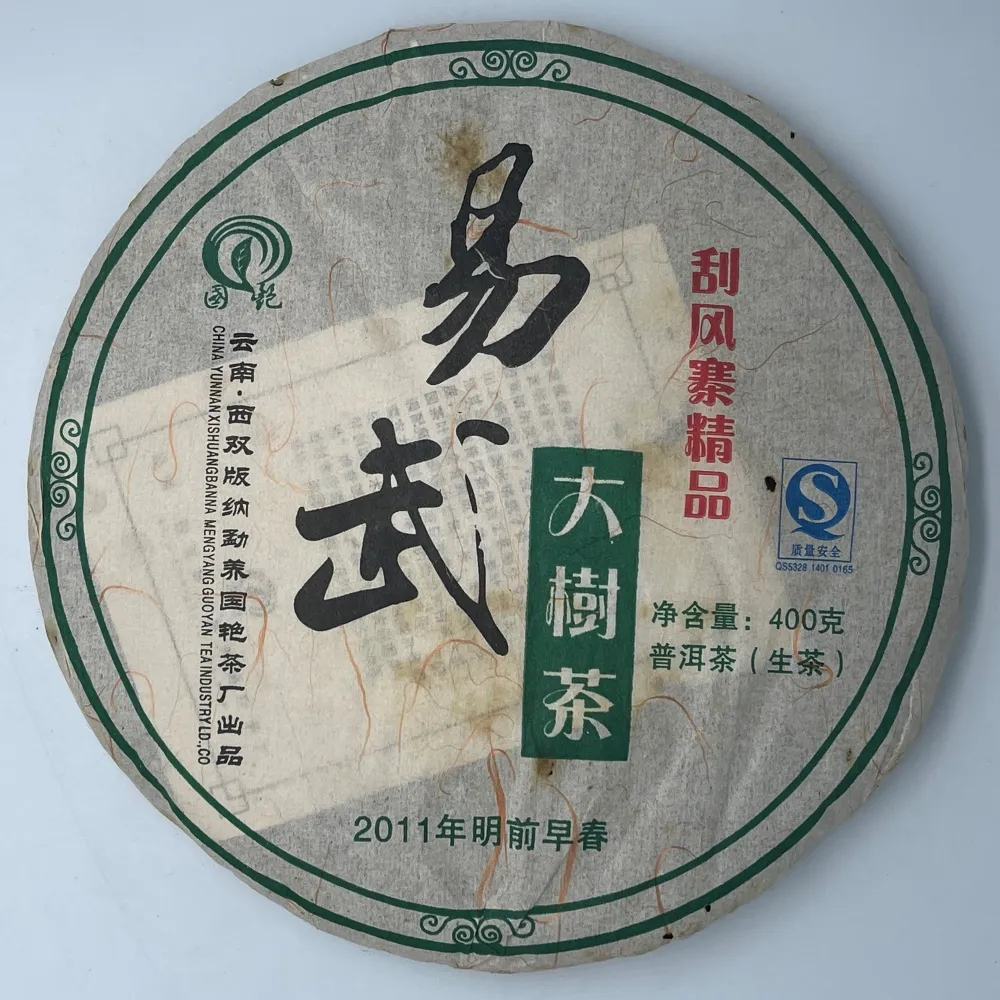 【盛嘉源】國艷 2011年 易武刮風寨(普洱茶   生茶 400g)