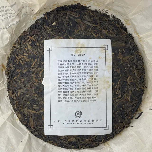【盛嘉源】國艷 2011年 易武刮風寨(普洱茶   生茶 400g)