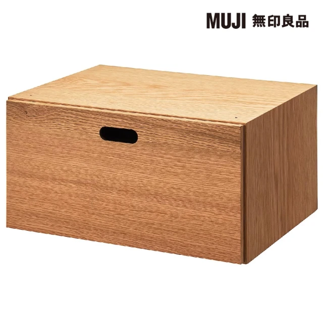 【MUJI 無印良品】橡木組合收納櫃/半型/抽屜/1段(大型家具配送)