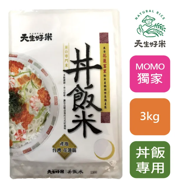 【天生好米】丼飯米3kg(花東米)
