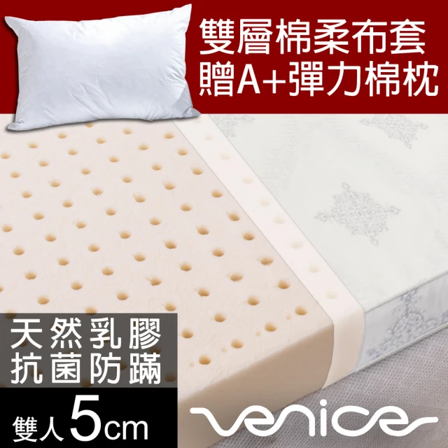 【Venice】透氣5cm乳膠床墊-棉柔表布-雙人5尺(送枕x2-限量出清)
