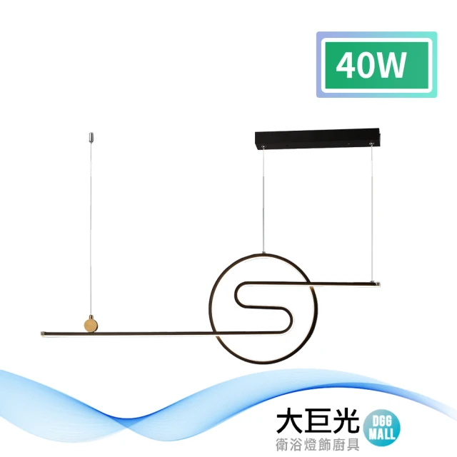 大巨光 簡約風-LED 40W 吊燈-大_LED(MF-1741)