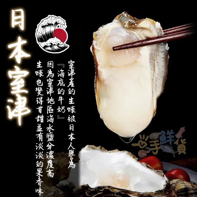 【一手鮮貨】日本原裝生食級牡蠣_L(30顆組/L單顆80-100g)