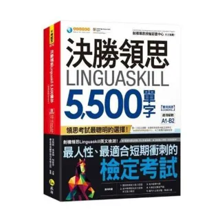 決勝領思Linguaskill 5 500單字【實用英語General】（附「Youtor App」內含VRP虛擬點讀筆）