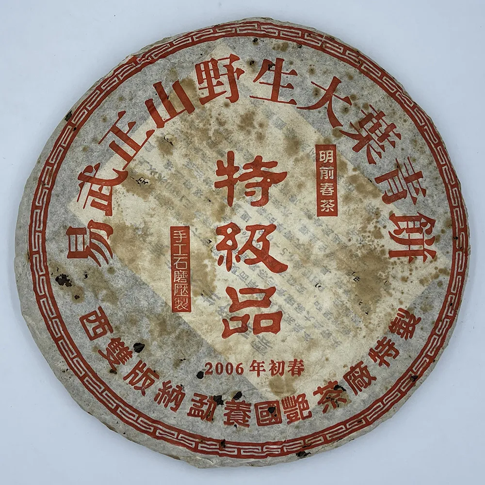 盛嘉源】國艷2006年易武正山野生大葉青餅-特級品(普洱茶生茶380g