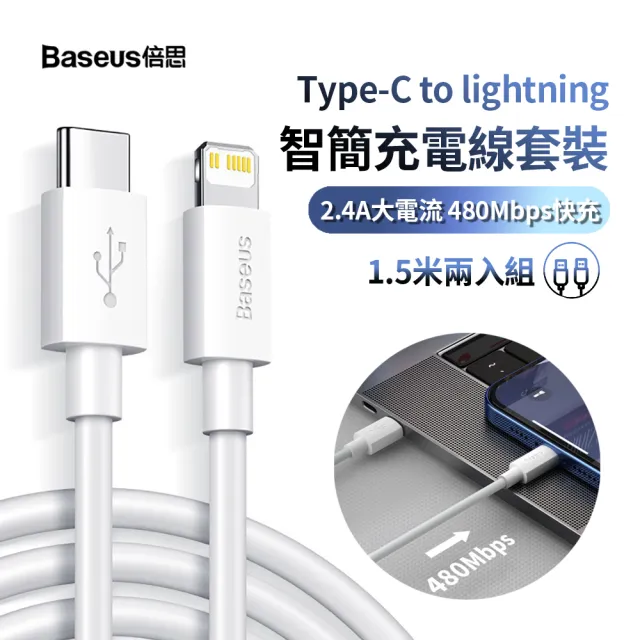 【BASEUS 倍思】2入 Type-C to lightning 1.5m 20W PD快充充電線 數據傳輸線(iPhone14/13 極速充電)