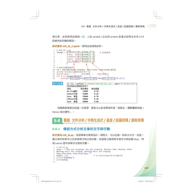 Python - 最強入門ChatGPT助攻邁向數據科學之路 - 王者歸來（全彩印刷第四版）