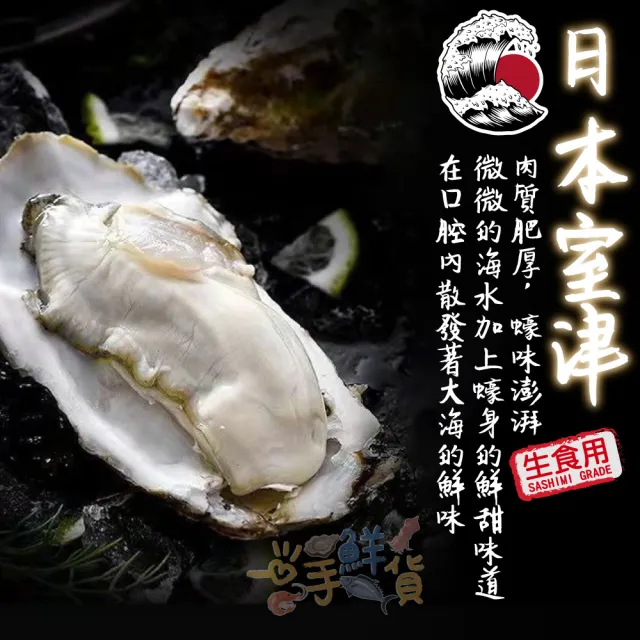 【一手鮮貨】日本原裝生食級牡蠣_L(50顆組/單顆80-100g)