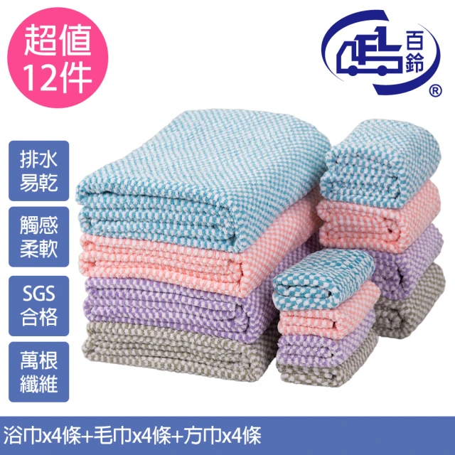 【百鈴】Aqua格紋快乾舒適吸水巾(12件組)