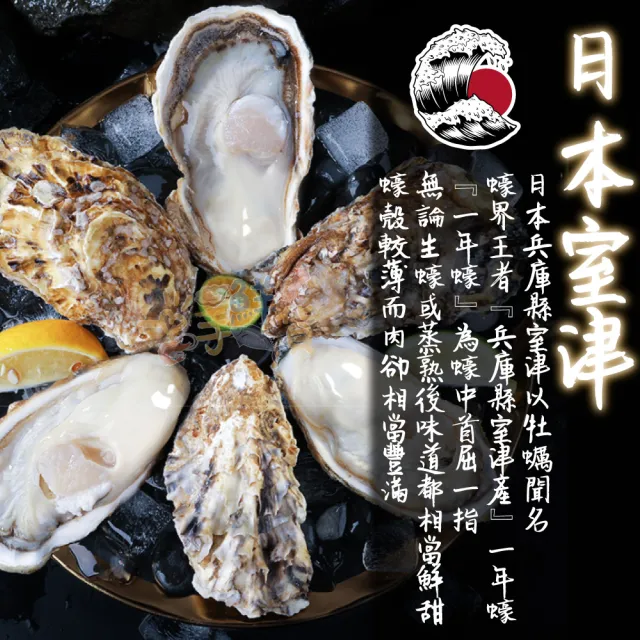 【一手鮮貨】日本原裝生食級牡蠣_L(40顆組/L單顆80-100g)