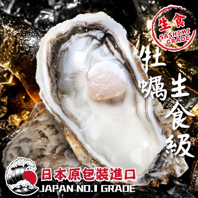 【一手鮮貨】日本原裝生食級牡蠣_L(40顆組/L單顆80-100g)