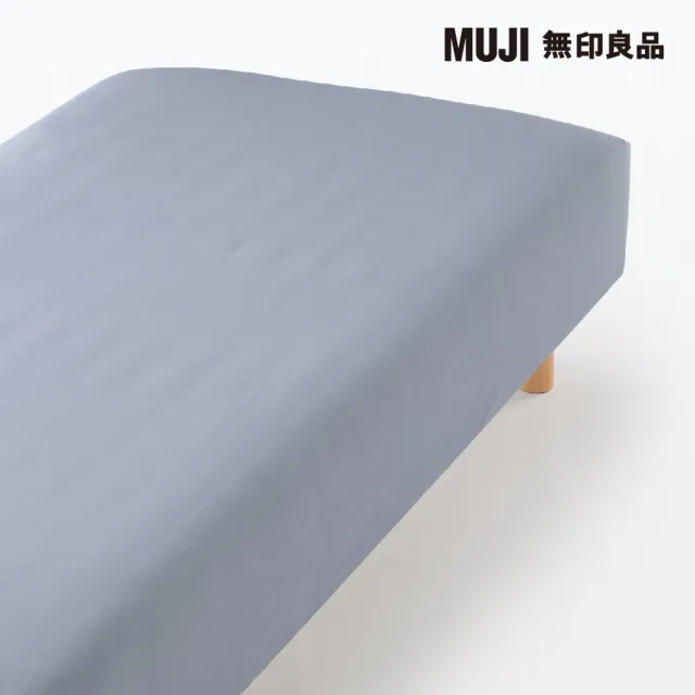 【MUJI 無印良品】萊賽爾纖維床包/D/藍色 140*200*18-28cm