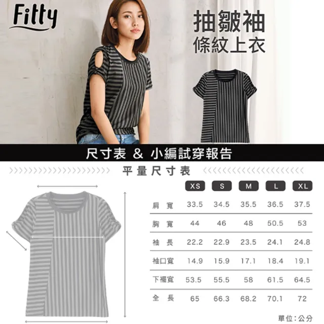 【iFit】愛瘦身 Fitty抽皺袖條紋上衣