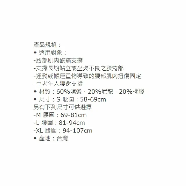 【海夫健康生活館】居家 軀幹裝具 未滅菌 居家企業 健康透氣 長背架 12吋 長版護腰 S號(H3331)