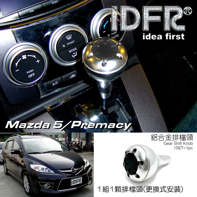 【IDFR】Mazda 5 / Premacy 2008~2010 鍍鉻銀 鋁合金 排檔頭(排檔頭)