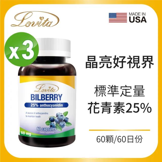 【Lovita 愛維他】山桑果膠囊60mg 3入組(共180顆)