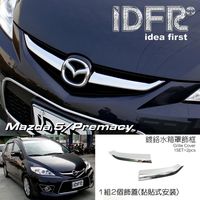 【IDFR】Mazda 5 / Premacy 2008~2010 鍍鉻銀 水箱罩飾條(水箱罩翅膀鍍鉻外蓋)