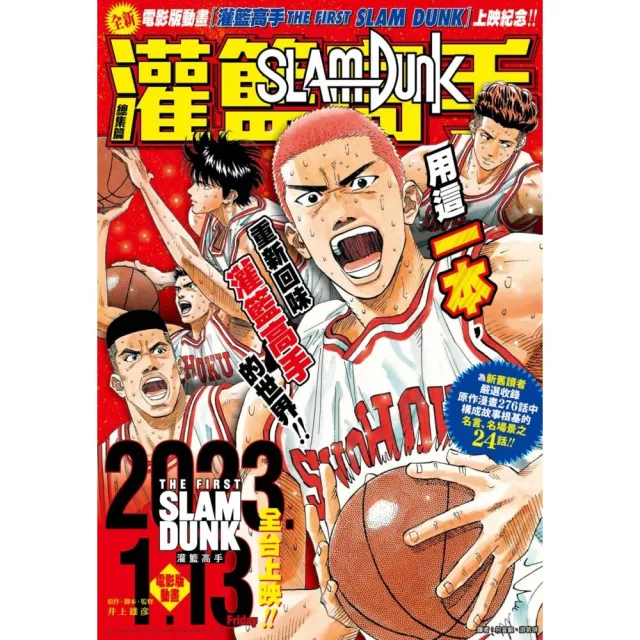 SLAMDUNK灌籃高手總集篇 | 拾書所