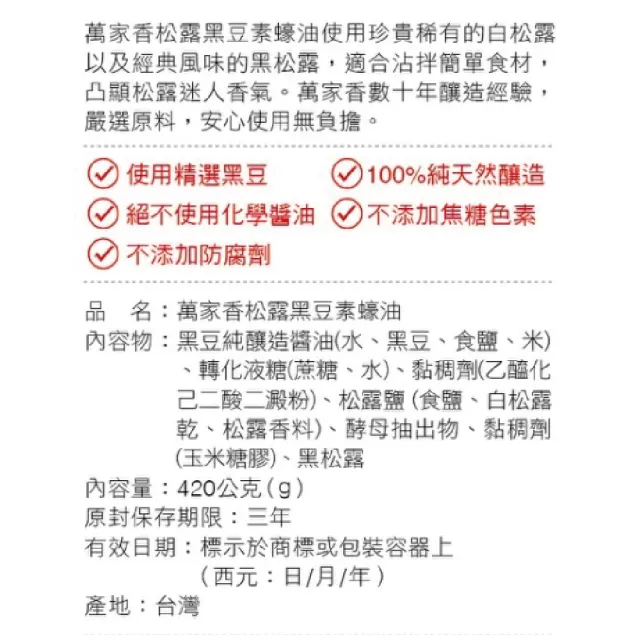 萬家香頂級黑白松露醬蠔組