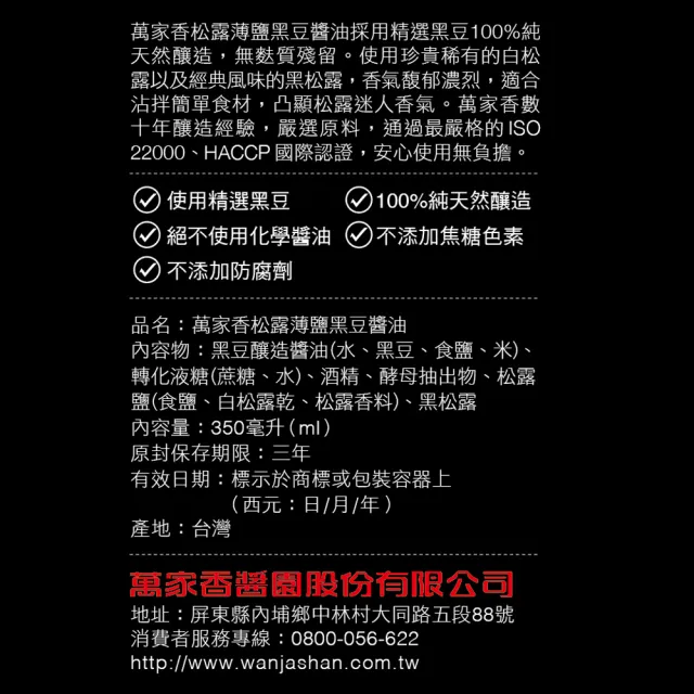 萬家香頂級黑白松露醬蠔組