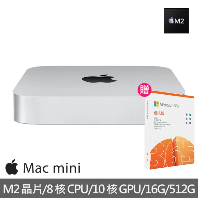 【Apple】微軟365個人版★特規機 Mac mini M2晶片 8核心CPU 與 10核心GPU 16G/512G SSD
